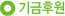 ±â±ÝÈÄ¿ø